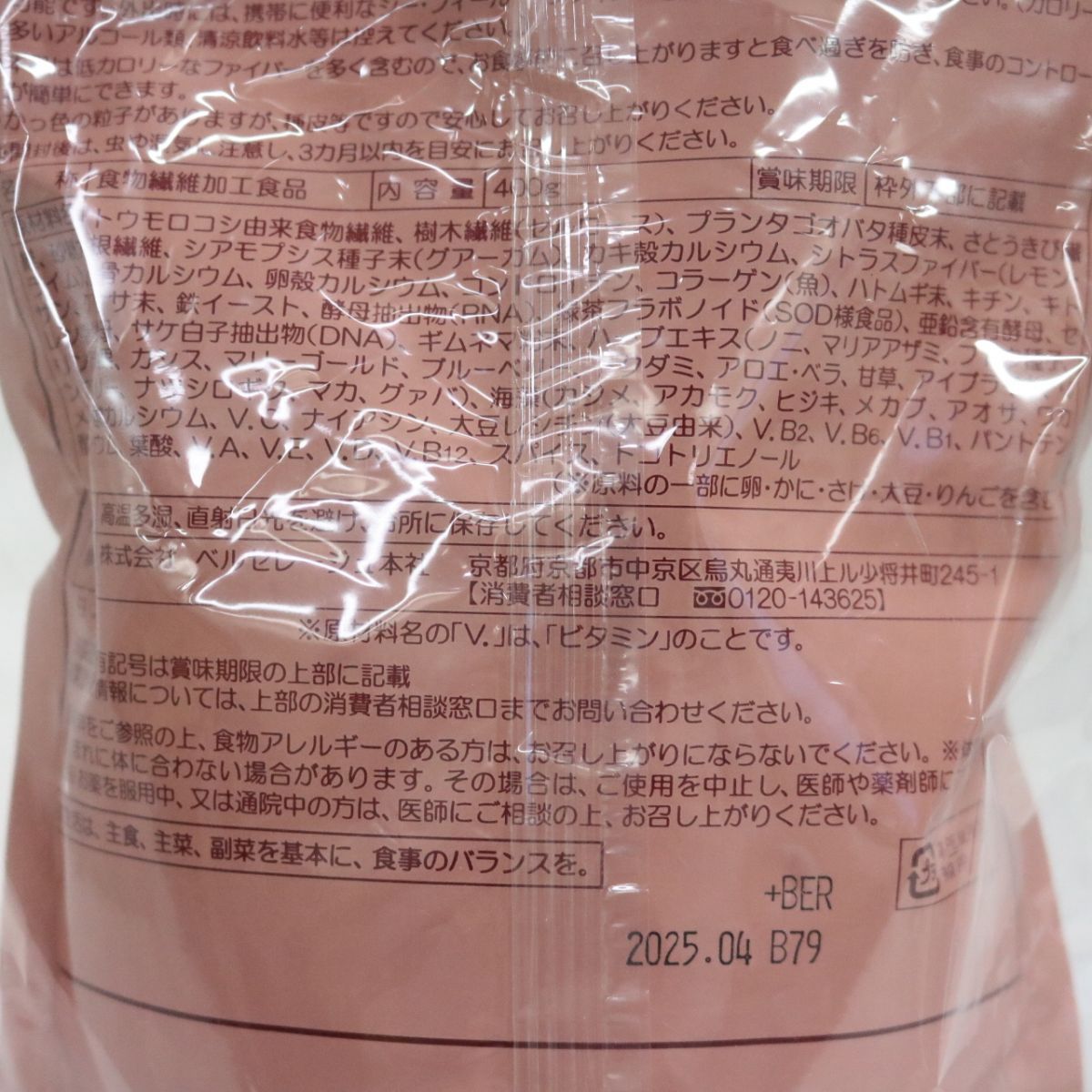 ベルセレージュ コロイド 400g コロイドDファイバー ③ 臭く