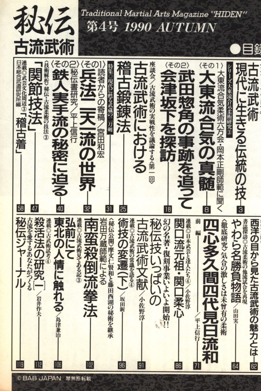 秘伝古流武術90秋 4 - メルカリ