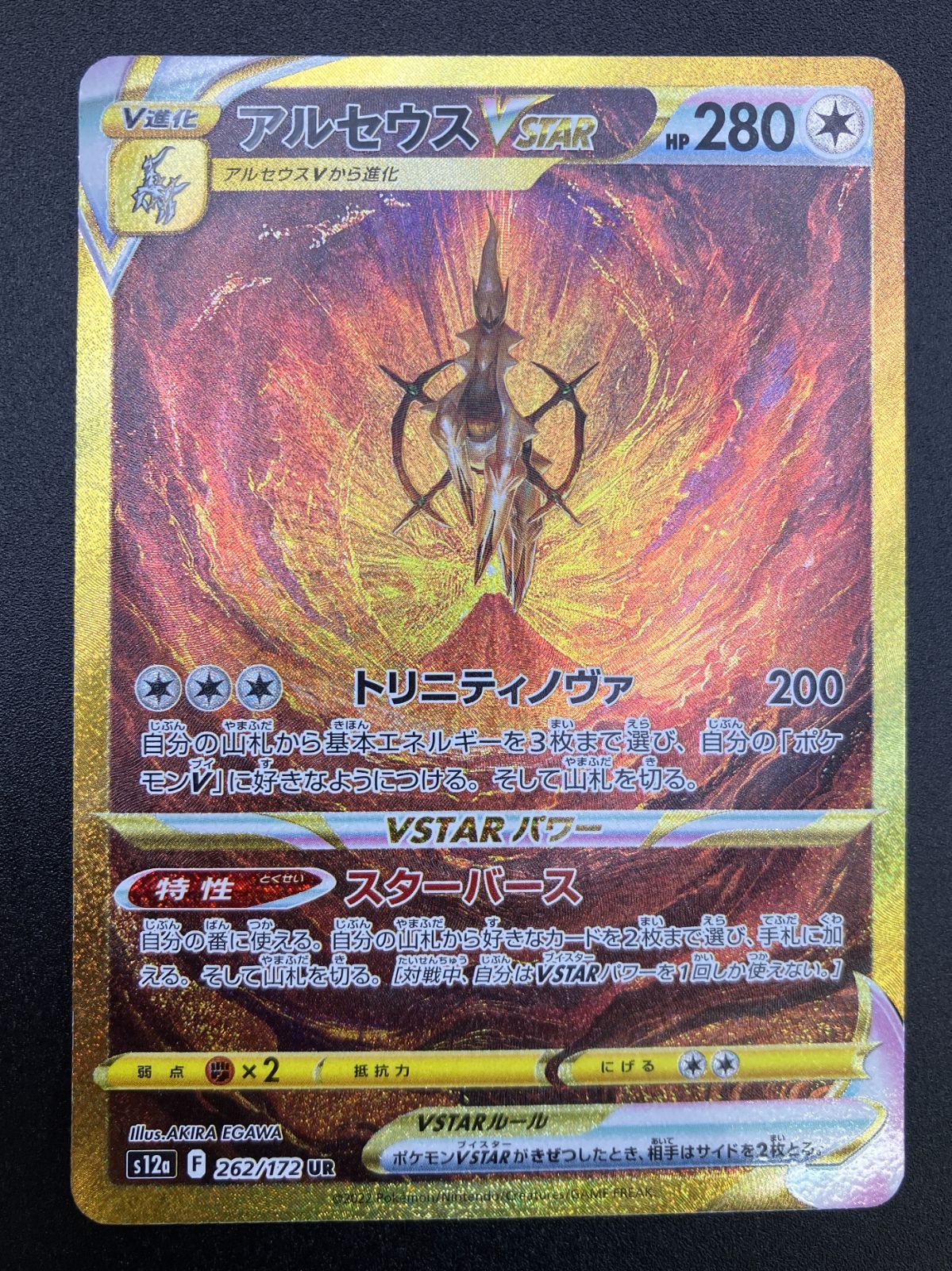 ポケモン - ①アルセウスVSTAR  UR  VSTARユニバース　ポケモンカード ポケモンカード アルセウスvstar ur ブイスターユニバース