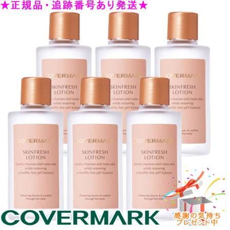 COVERMARK カバーマーク スキンフレッシュ ローション 120mL サンプルプレゼント 6個セット