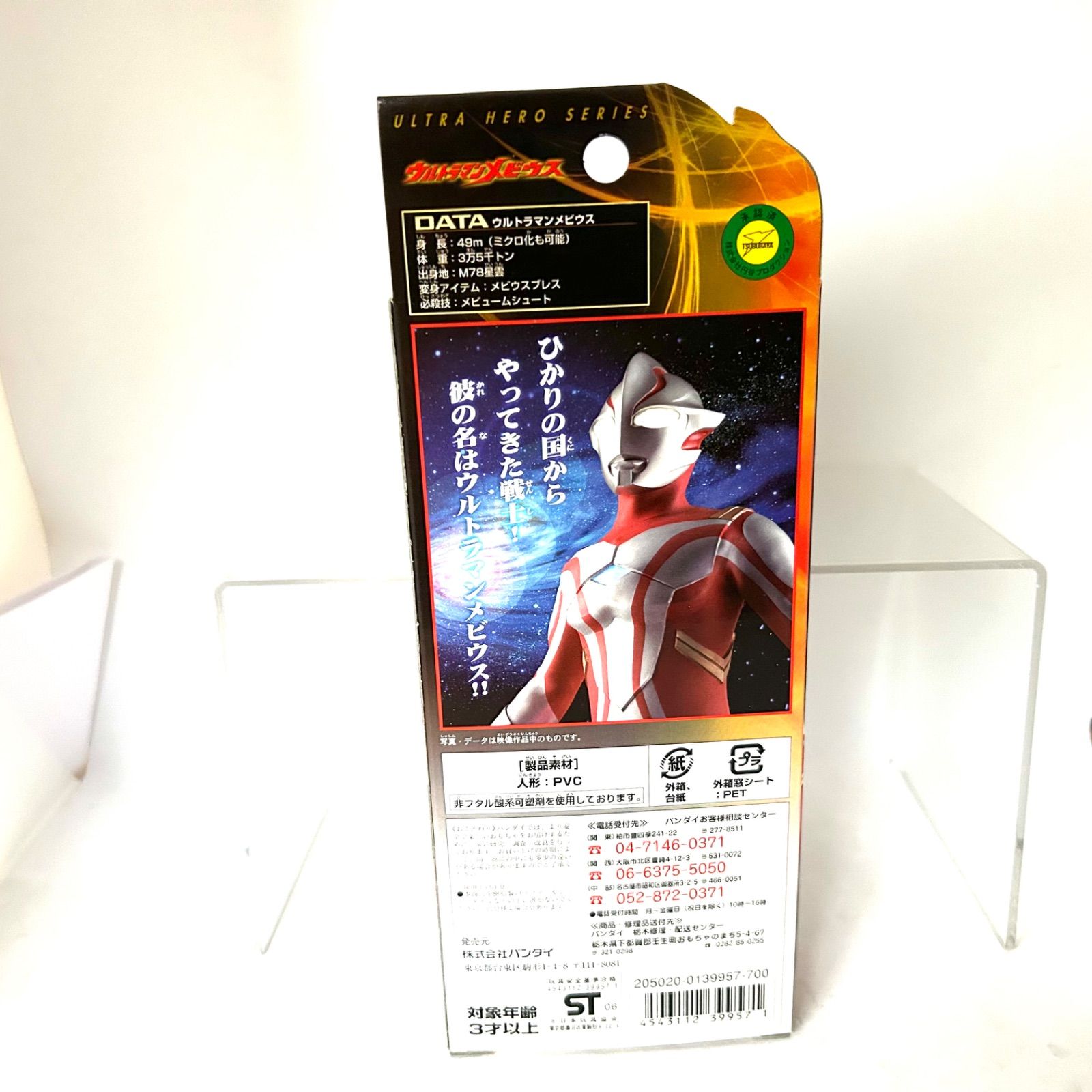 ウルトラマンメビウス ウルトラヒーローシリーズ2006 SP ニセメビウス ウルトラヒーローシリーズ2006限定含む『ウルトラマンメビウス