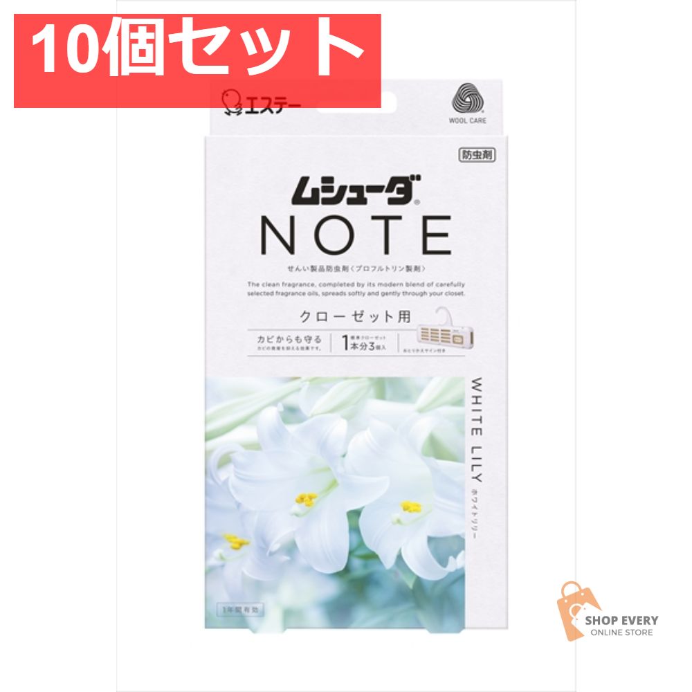 ムシューダNOTE 1年間クローゼット3 個入W リリ 10個セット まとめ売り