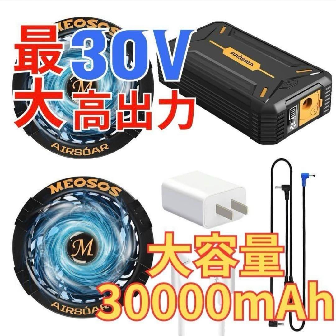 【新品】30V 30000mAh ファンバッテリーセット バートル、風神服使用可 30V 30000mAh ファンバッテリー BURTLE 空調風神服に使用可