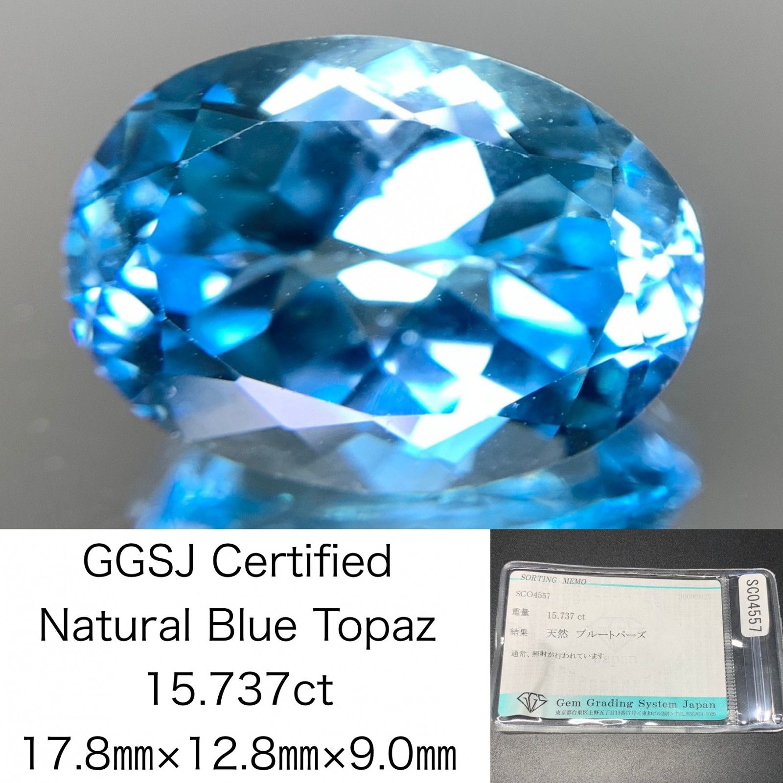 ブルートパーズ 天然 15.737ct 宝石ソーティング付き 17.8㎜×12.8㎜×9.0㎜ ルース 裸石 6987Y