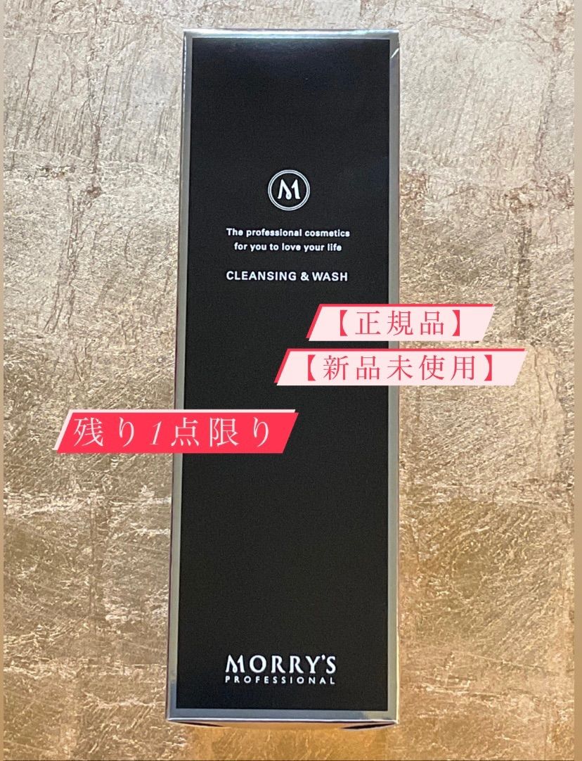 正規品・新品未開封）残り1点限り MORRY'S Proクレンジング