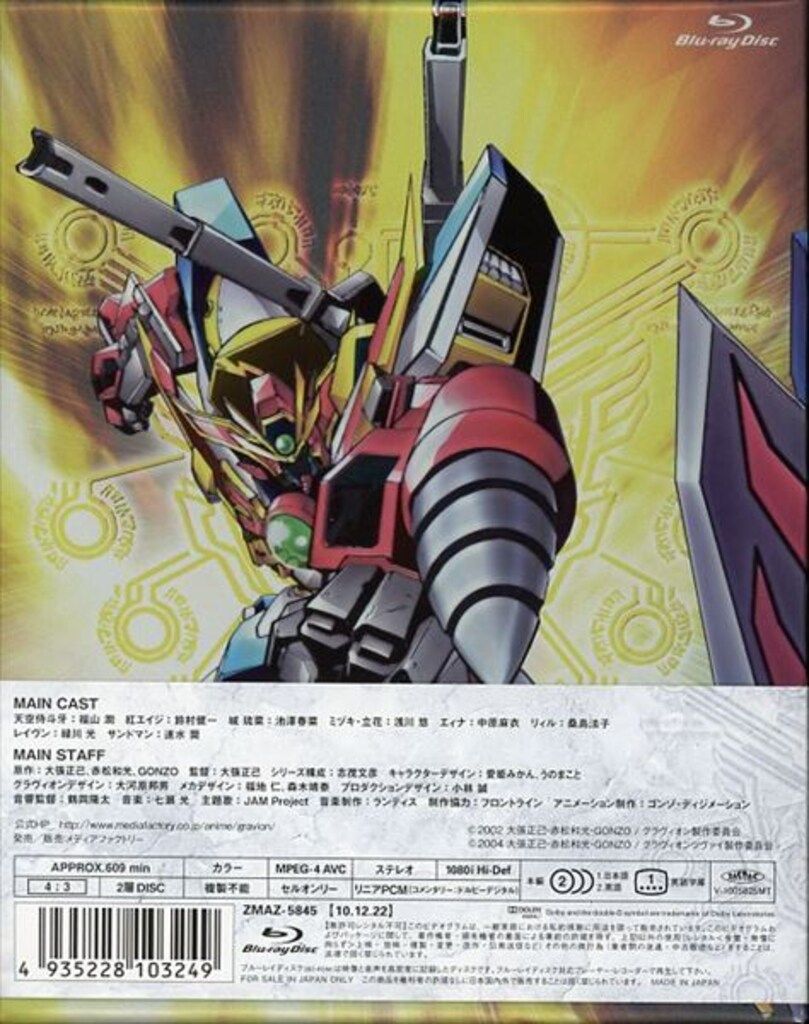 超重神 グラヴィオン Blu-ray BOX 中古「未使用品」超重神グラヴィオン Blu-ray BOX ゲオ公式通販