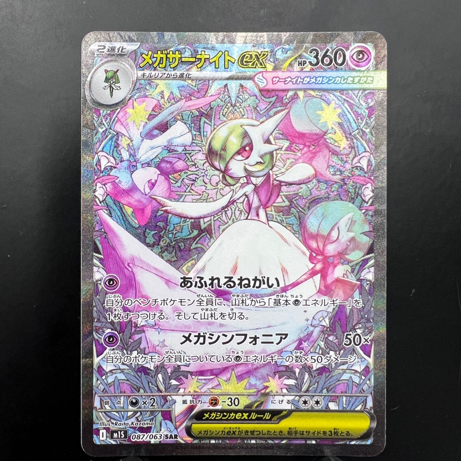 メガサーナイトex 拡張パック | [M1S] ポケモンカード メガ