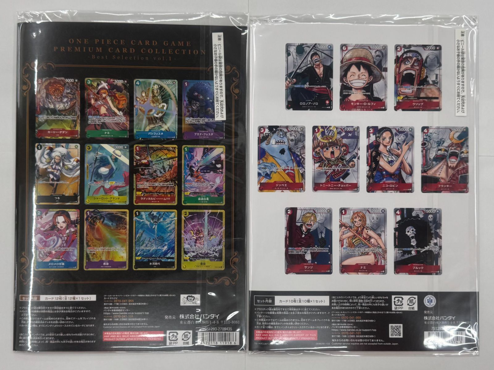 ワンピース プレミアムカードコレクション ベストセレクション vol.1 ONE PIECEプレミアムカードコレクション-ベストセレクション vol