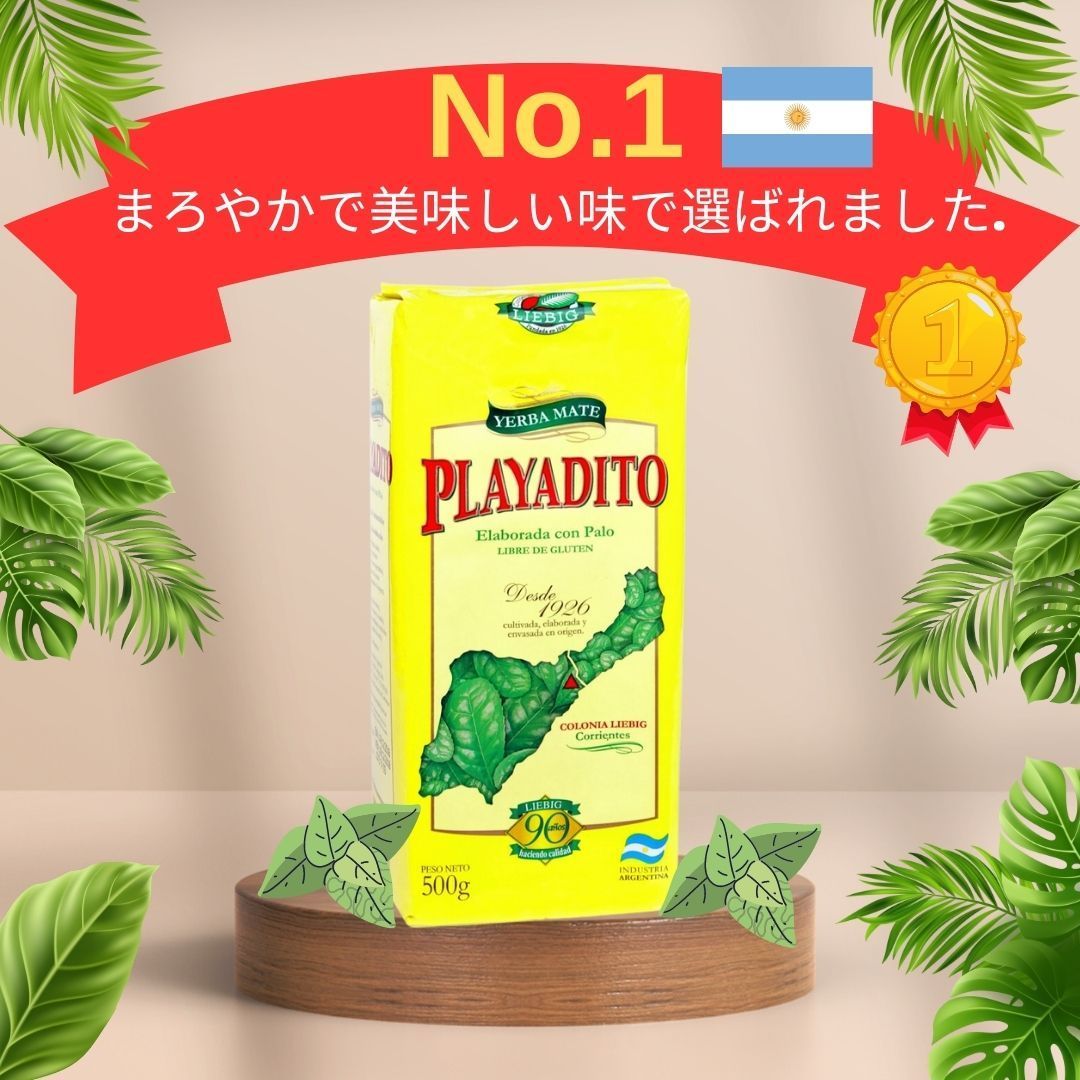 マテ茶 健康 Yerba Mate Playadito (500 gr) - 酒