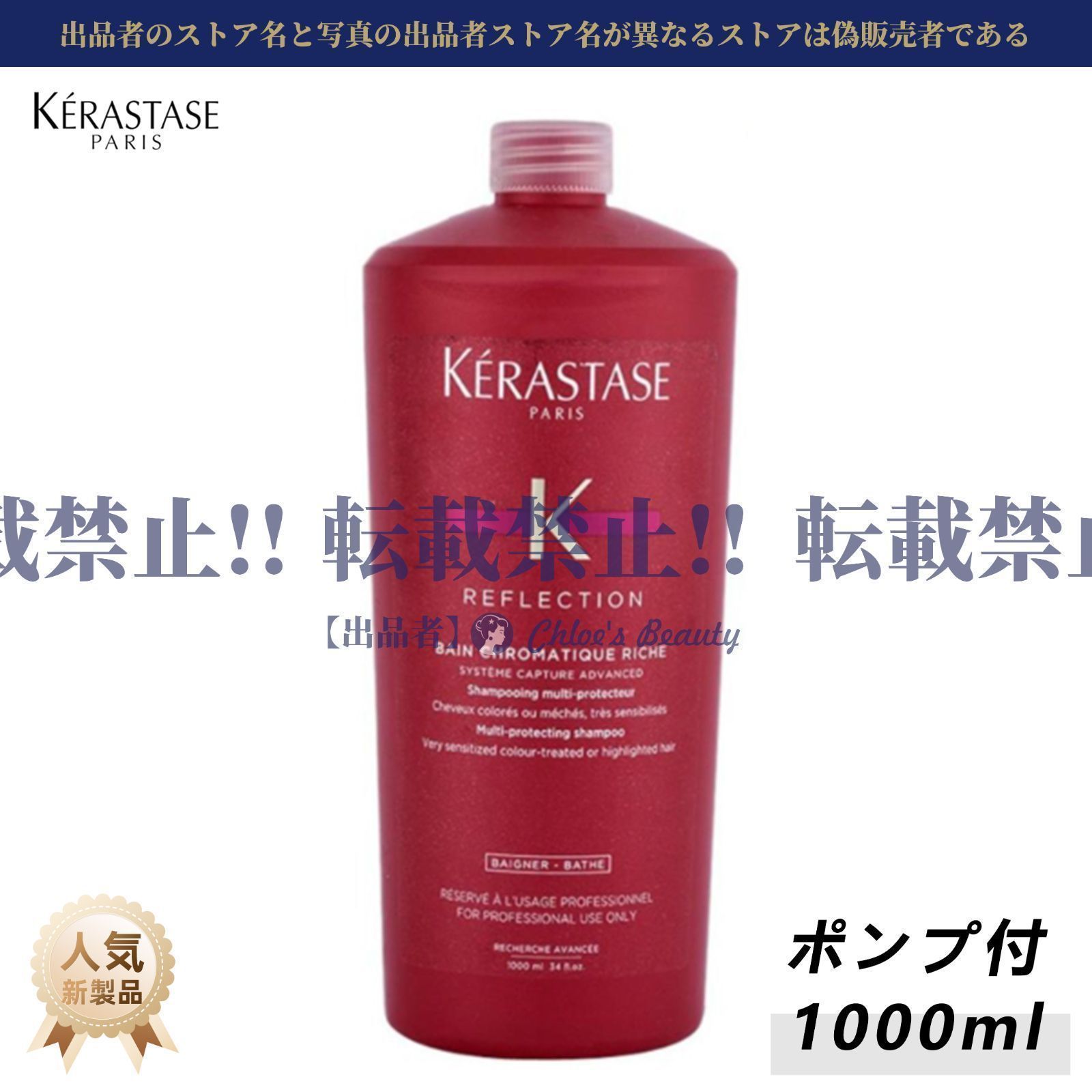 新品未開封・正規品・ケラスターゼ KERASTASE RF バン クロマティック 1000ml (ポンプ付) シャンプー - メルカリ