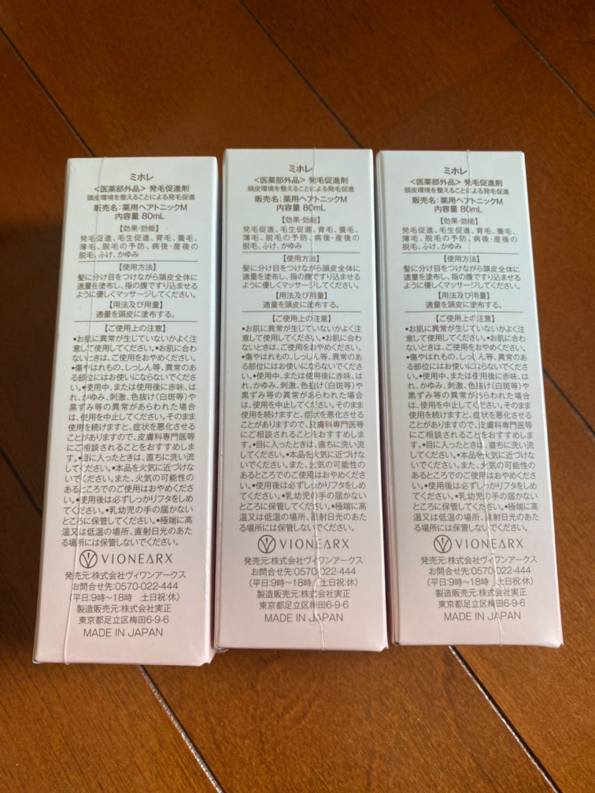 育毛 ミホレ 80ml 3本 - メルカリ