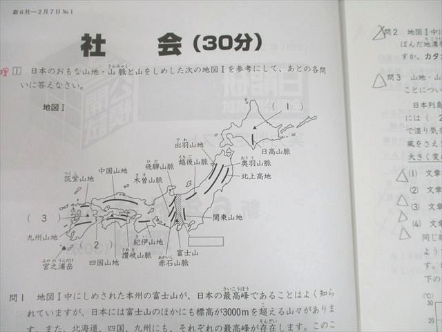 UF12-061日能研 全国公開模試 実力判定/学習力育成/合格力実践テスト