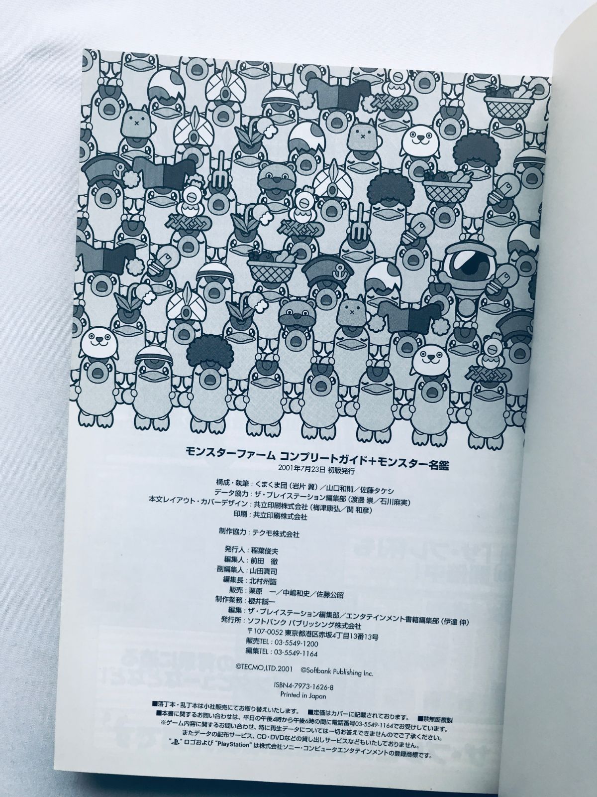 PS2 Monster コンプリート モンスターファーム コンプリートガイド＋ 