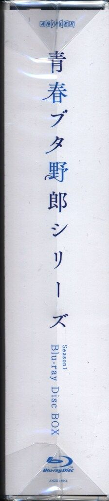 アニメBlu-ray 未開封 青春ブタ野郎シリーズ Season1 Blu-ray