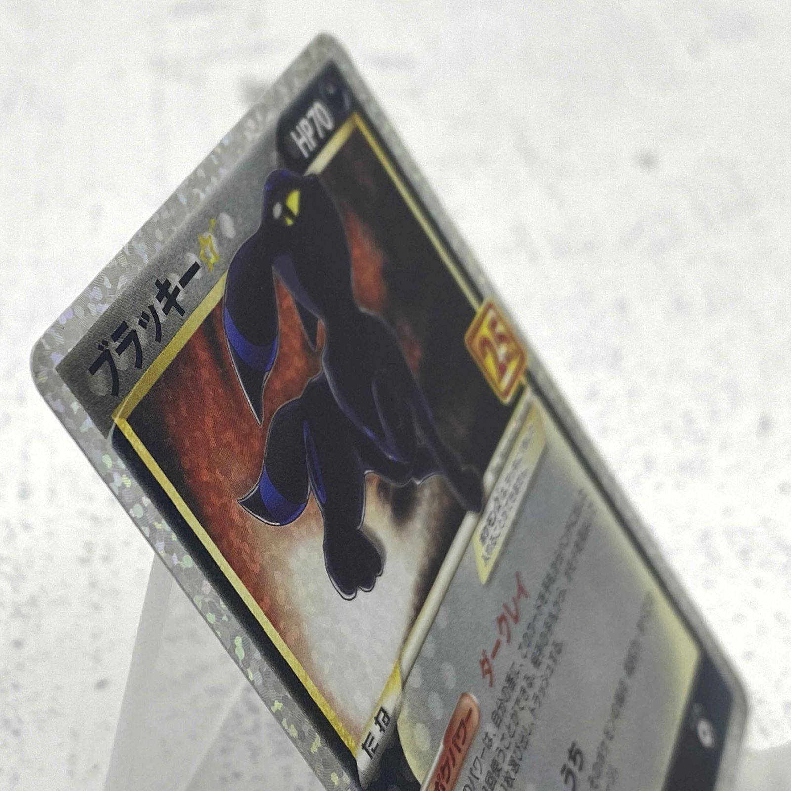 盛岡店56-0108】ブラッキー☆ 25th ANNIVERSARY edition S8a-P 012/025