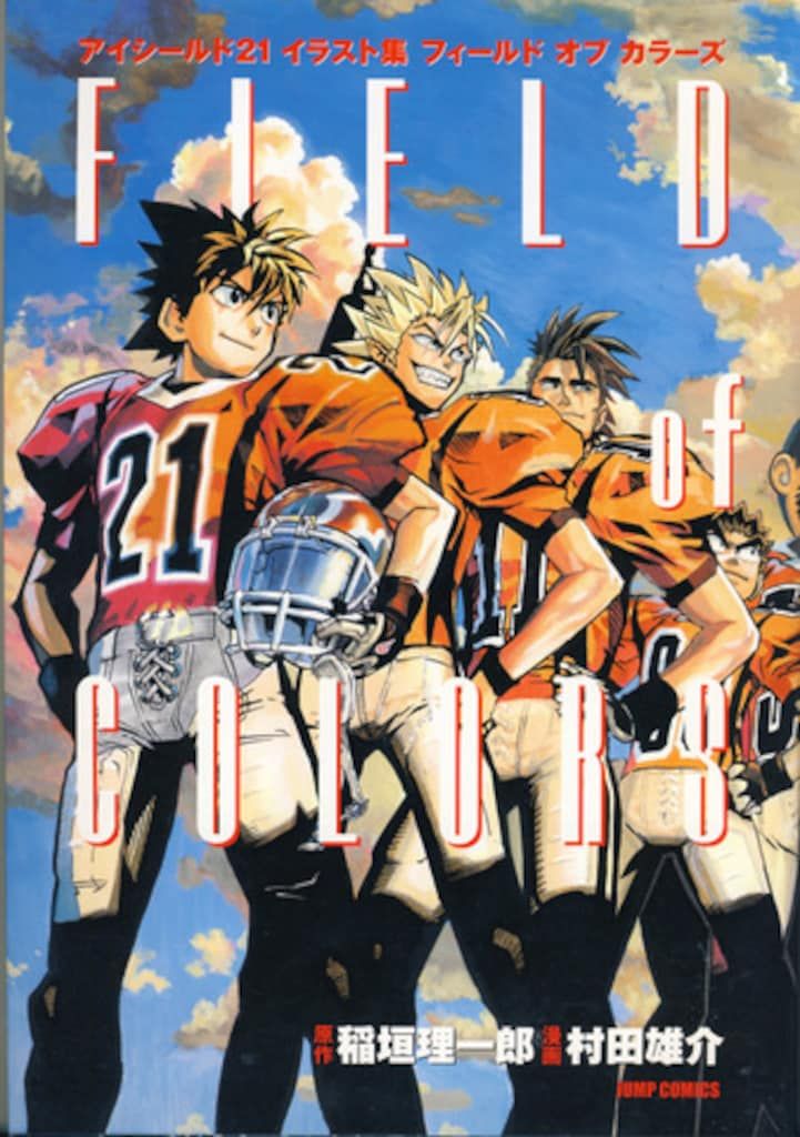 集英社 村田雄介 アイシールド21イラスト集 /FIELD of COLORS