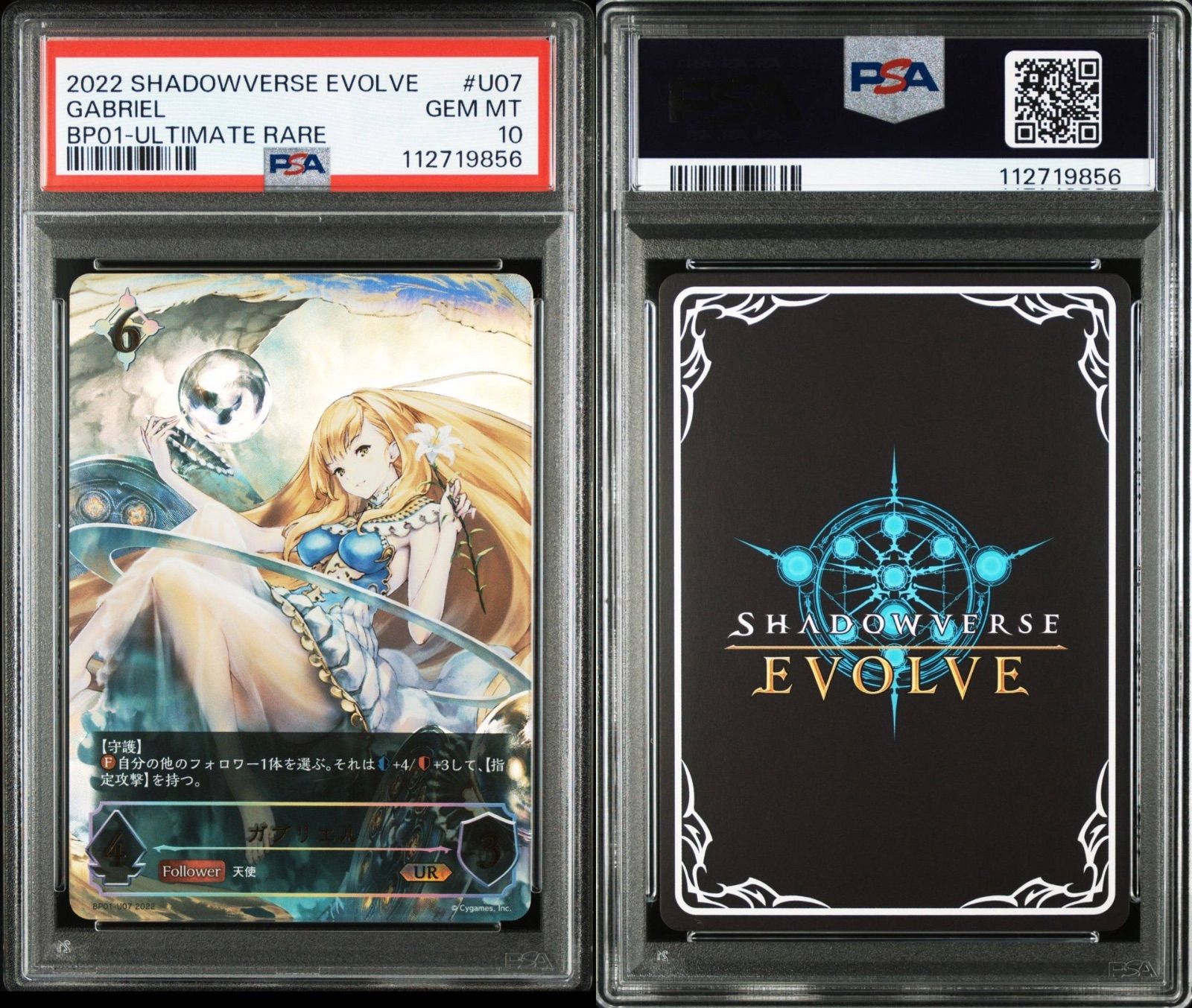 PSA10 シャドウバースエボルヴ UR ガブリエル シャドウバースエボルヴ ガブリエル UR PSA10 シャドウバース