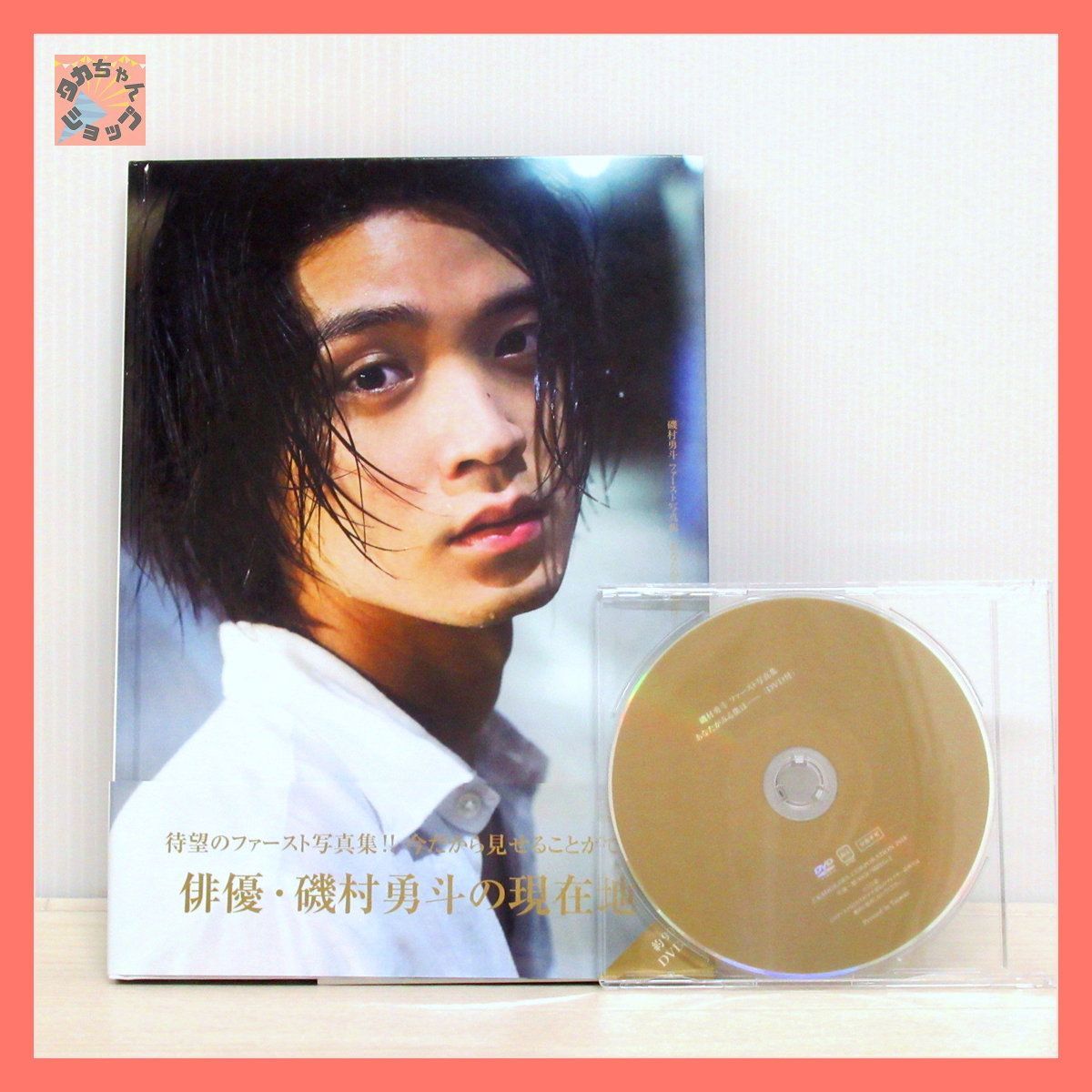 磯村勇斗 ファースト写真集 サイン入り 磯村勇斗 ファースト写真集 サイン入りの通販 by ちい。's shop