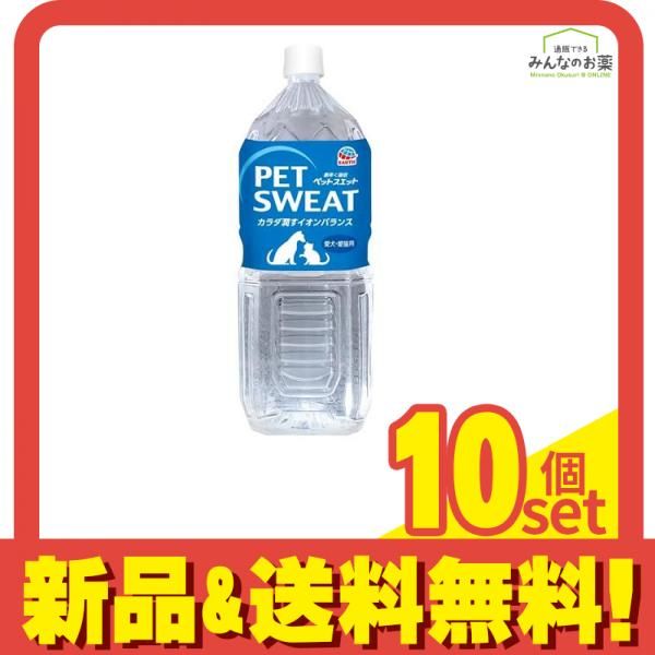 アース PET SWEAT ペットスエット 愛犬 愛猫用 2000mL 10個セット