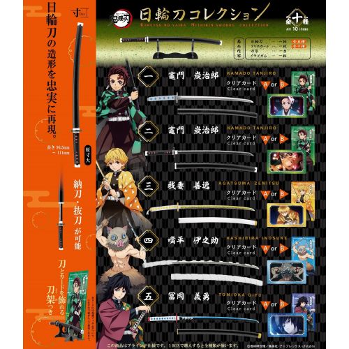 鬼滅の刃　日輪刀コレクション（ＢＯＸ）
