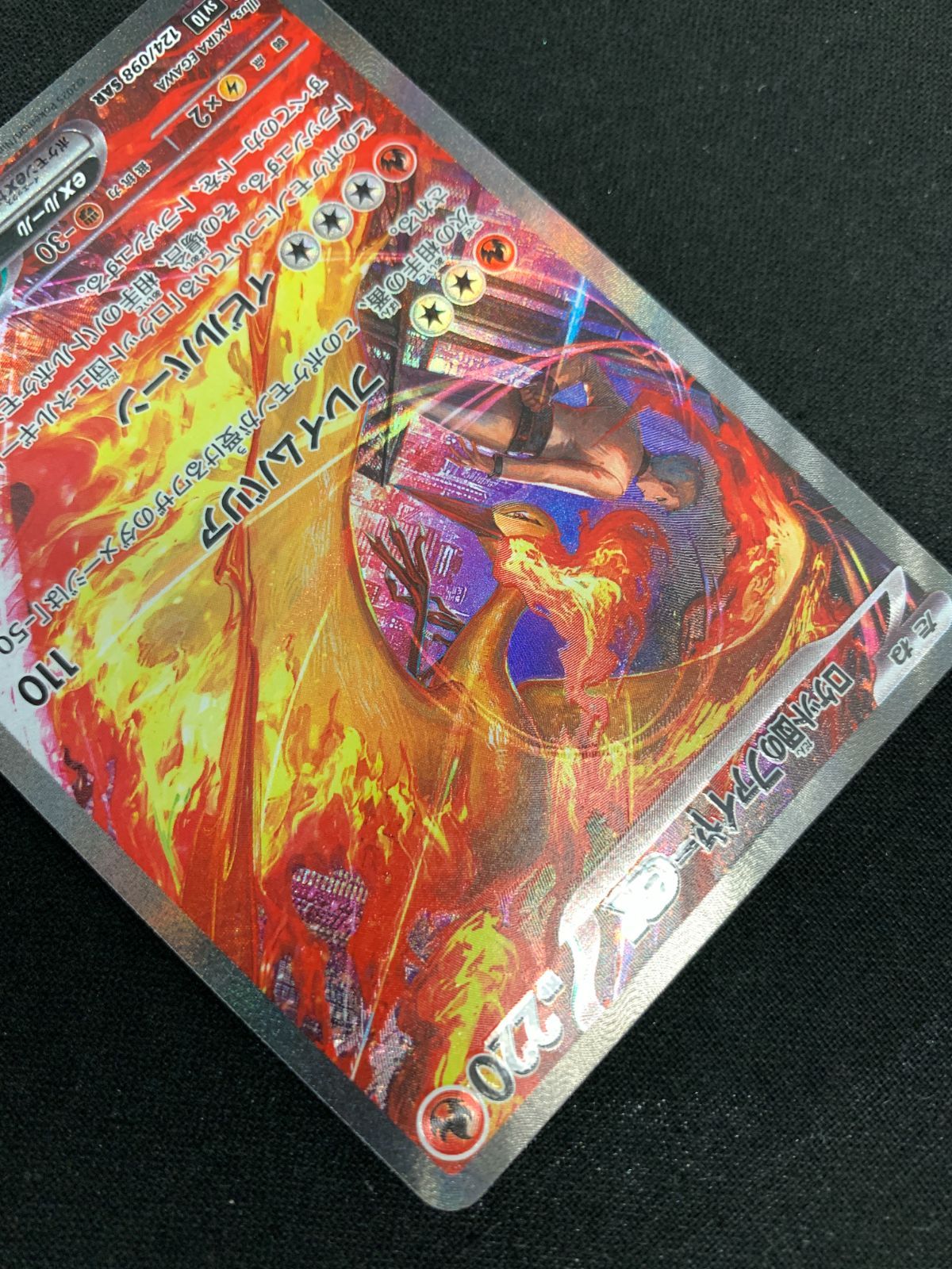 【即購入⭕️】ロケット団のファイヤーex SAR ロケット団の栄光 SR ロケット団のファイヤーex 販売 | [SV10] 拡張パック