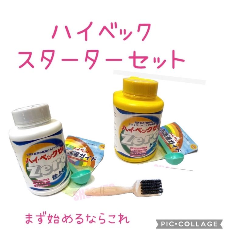 ご家庭で簡単にドライクリーニング ハイベック zero 詰め替え 3p