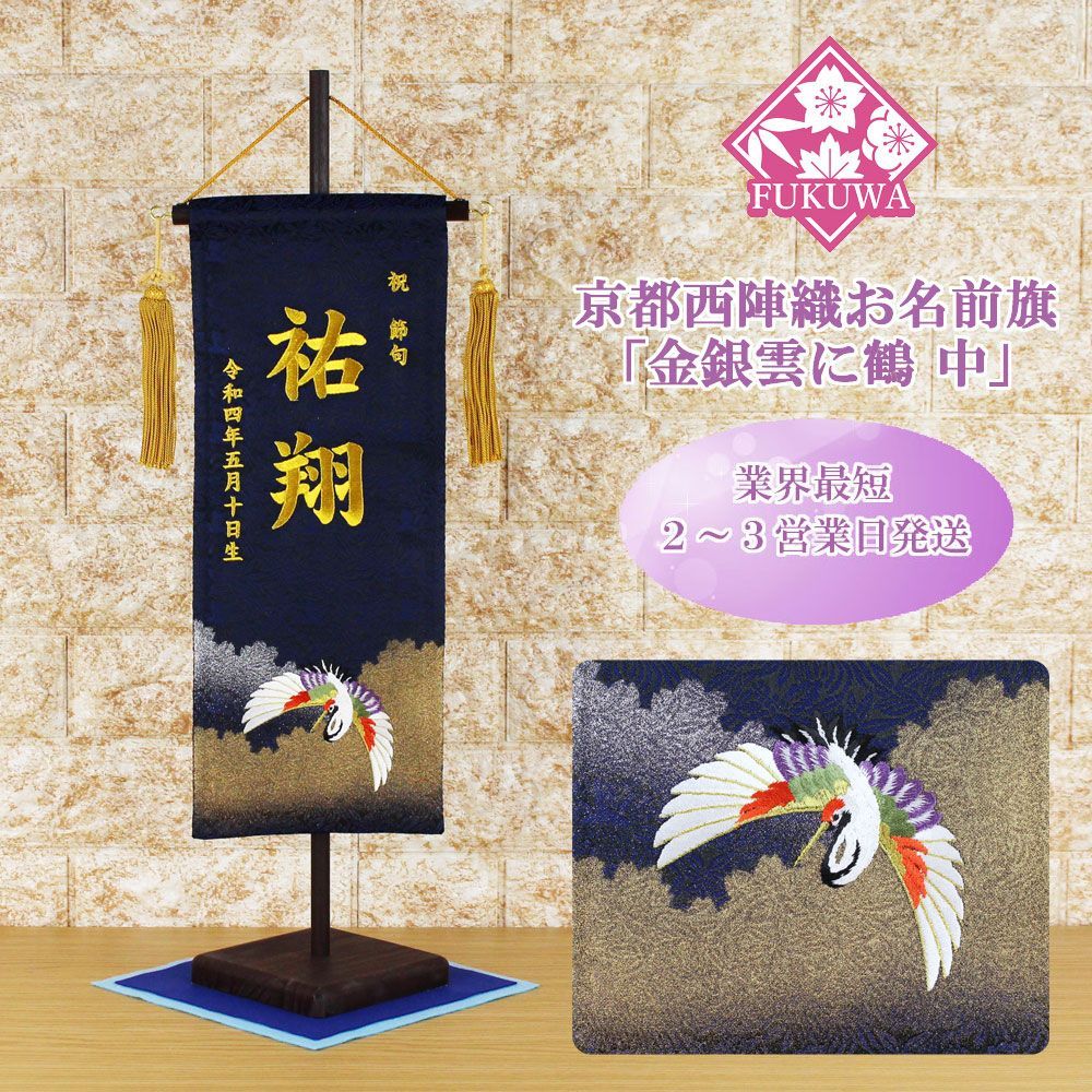 157】武者幟☆タペストリー 157】武者幟☆タペストリー