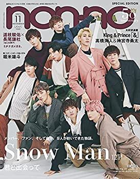 【中古】non・no(ノンノ) 2021年 11 月号 特別版 表紙:Snow Man