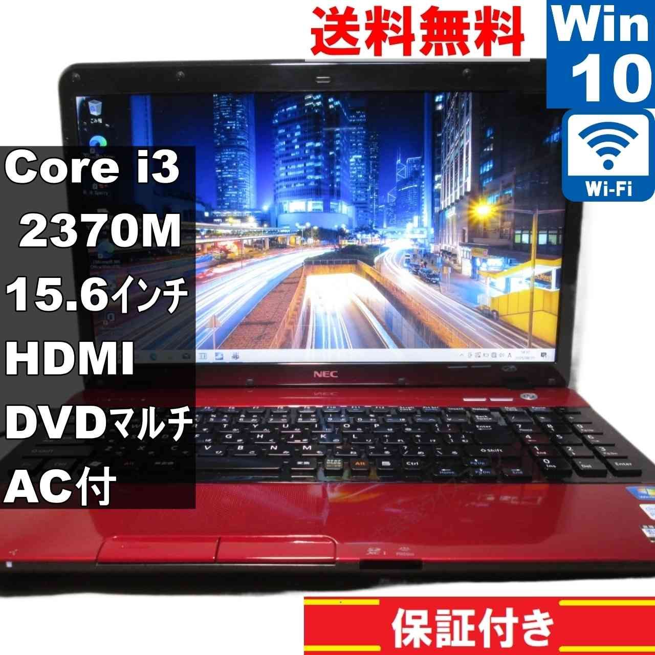 【新品未使用】NEC LaVie PC-LS150F26W LaVie S LS150/F26W PC-LS150F26W エクストラホワイト NEC