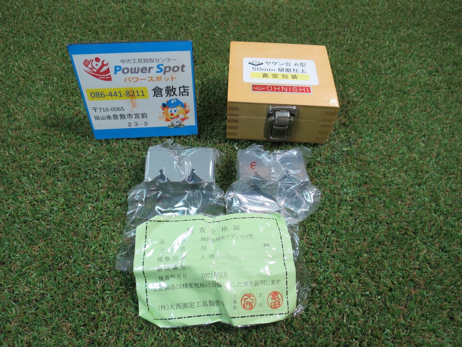 大西 測定 OSS B型 精密 ヤゲン台 A級 仕上 50mm