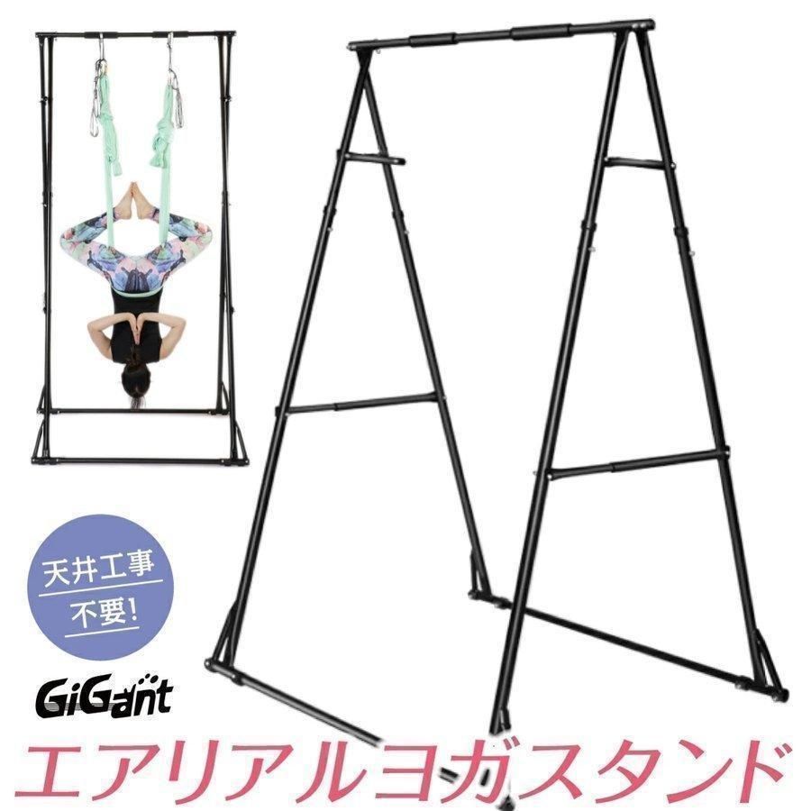 エアリアルヨガ スタンド ハンモックスタンド 空中ヨガ ハンモックヨガ 折り畳み式 幅広モデル エアリアルヨガ ハンモック フレーム屋内 安