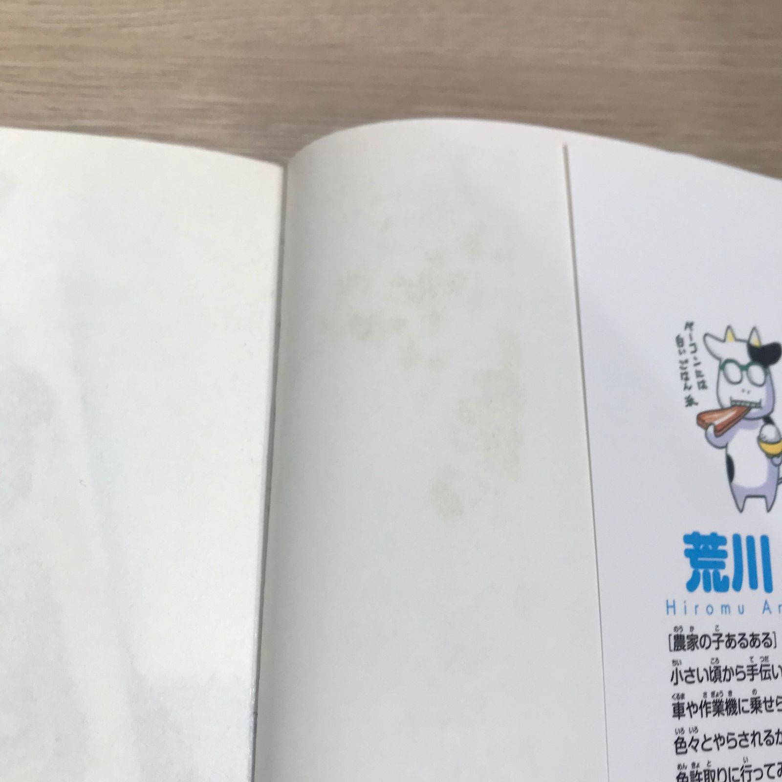 初版】銀の匙 4巻【作者】荒川弘/GF-0225016844-YP/GF11911 - メルカリ