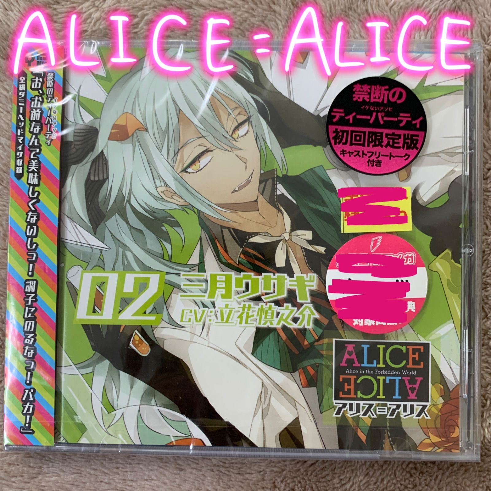 アリス アリス ドラマ 安い cd