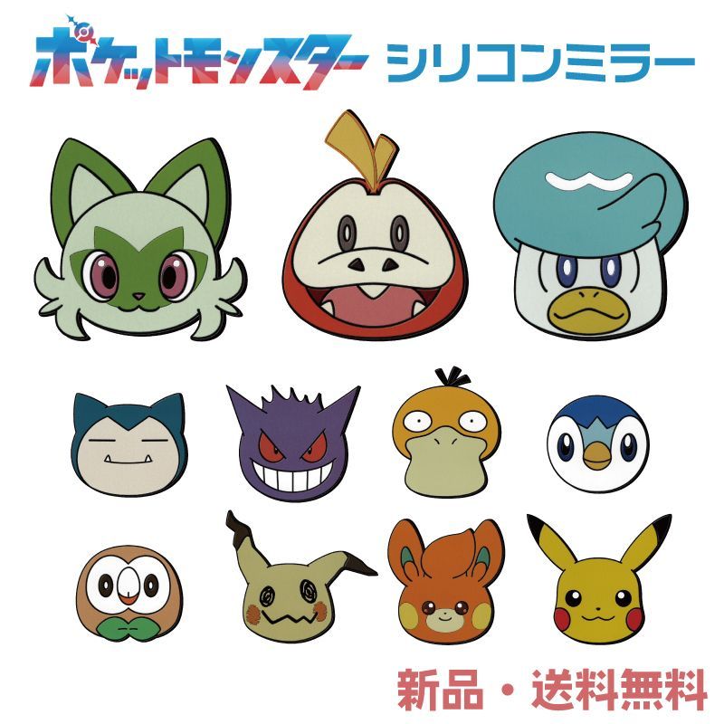 フォロワー1000人突破記念 1000円ポッキリ】 ポケモン ミラー