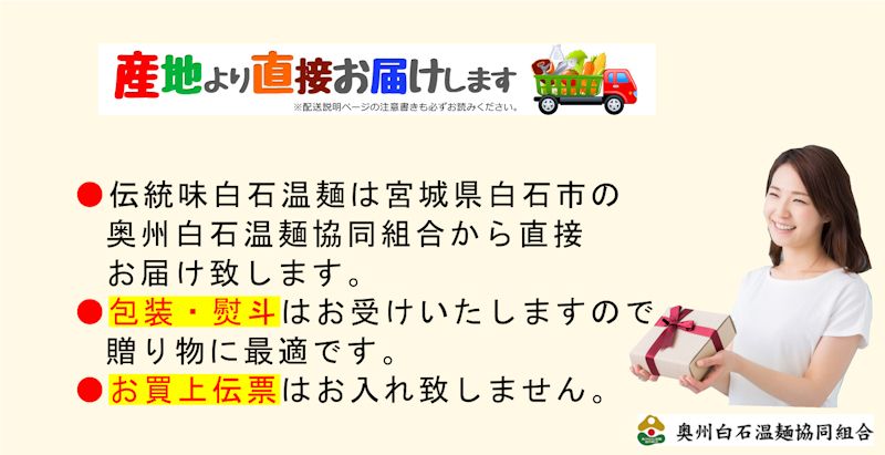 白石温麺 宮城県白石市 佐藤清治製麺 みちのく風味 特製めんつゆ