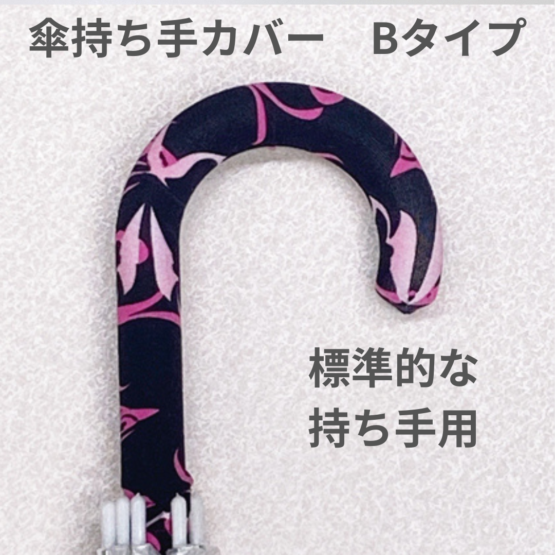 傘持ち手カバー　傘の持ち手カバー 傘の柄カバー 　アンブレラマーカー　 傘グリップカバー　 傘の目印　  傘マーカー 傘 目印 間違い 防止 傘カバー レイングッズ 盗難防止 傘立て目印 おしゃれ 傘用 梅雨