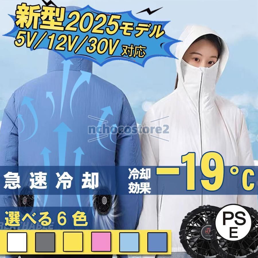 空調作業服 長袖 空調ウェア 30V ファン別売 10h連続送風 大容量25000mAh 4段階強風 遮熱長袖 紫外線カット アウトドア 男女兼用 熱中症対