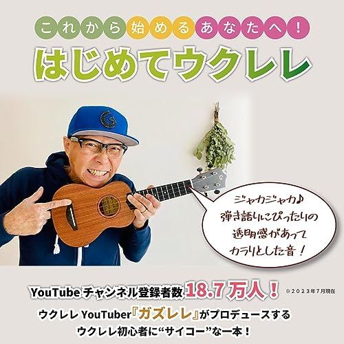 ガズ 監修