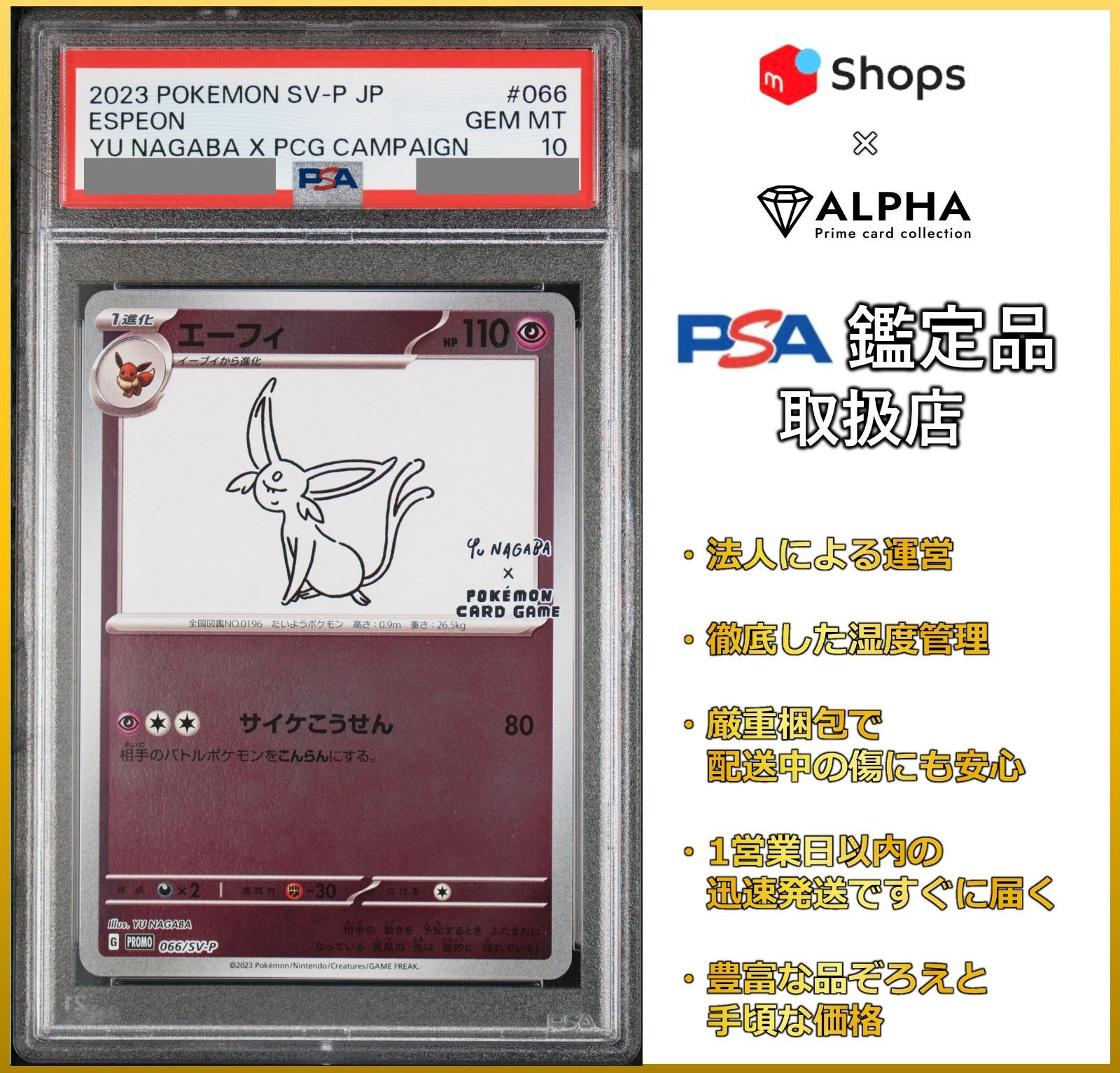 PSA10 ポケカ エーフィ Yu Nagaba 長場雄 PROMO SV-P 066/SV-P YU 