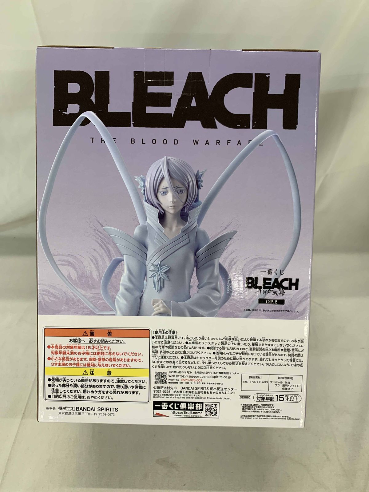 【未開封】C賞 朽木ルキア 白霞罸 MASTERLISE 一番くじ BLEACH 千年血戦篇 OP.2