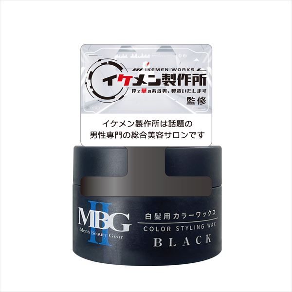 まとめ買い-12点セット ＭＢＧ２ 白髪用カラーワックスブラック 三宝商事 スタイリング