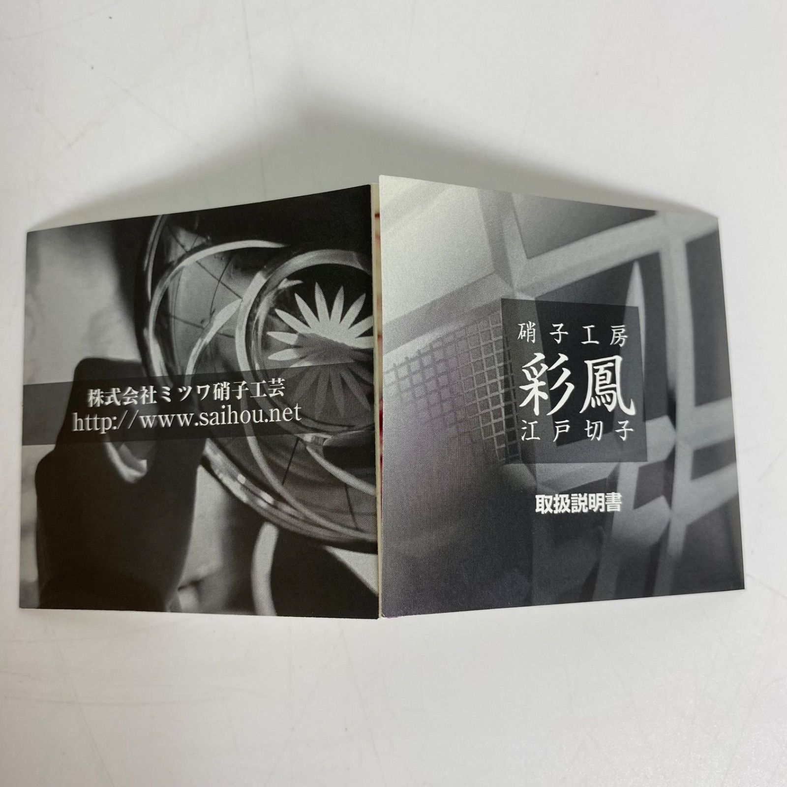 未使用 伝統工芸 正規 江戸切子 彩鳳 ペア ロックグラス 赤＆青 化粧箱