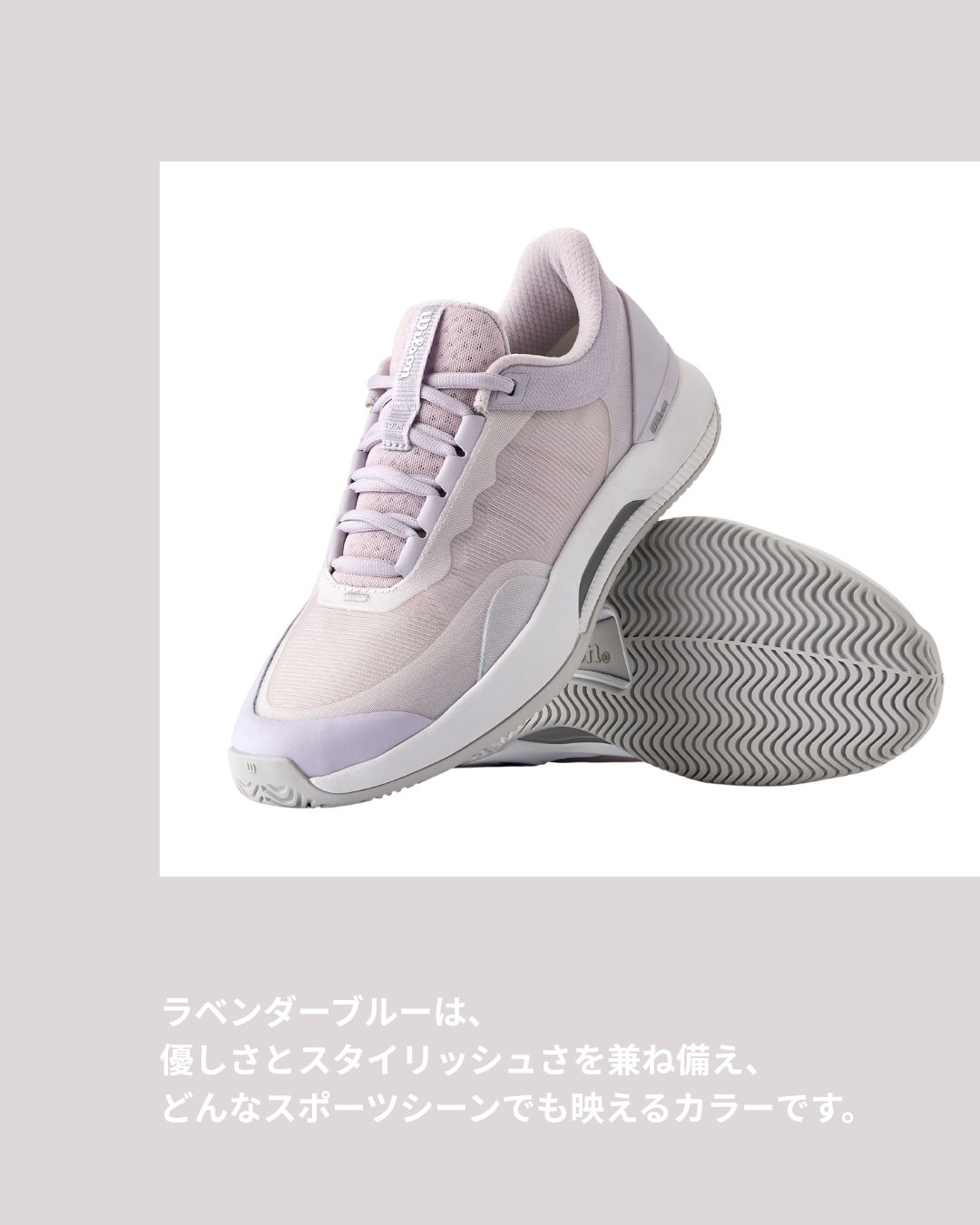 Wilson テニス 3月モデル INTRIGUE TOUR ウィメンズ オールコート - ラベンダーブルー