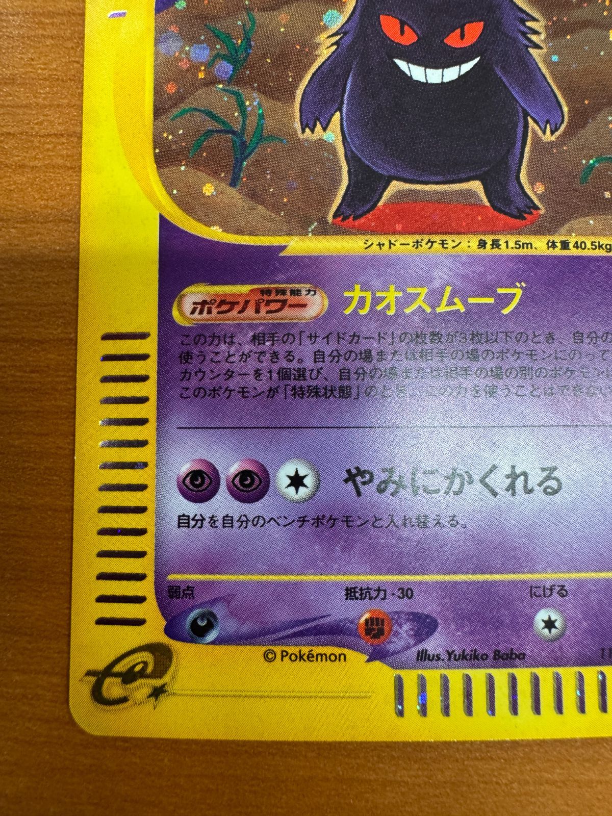 ゲンガー カードE ホロ 117/128 1st Edition ポケカ ポケモン ポケモン