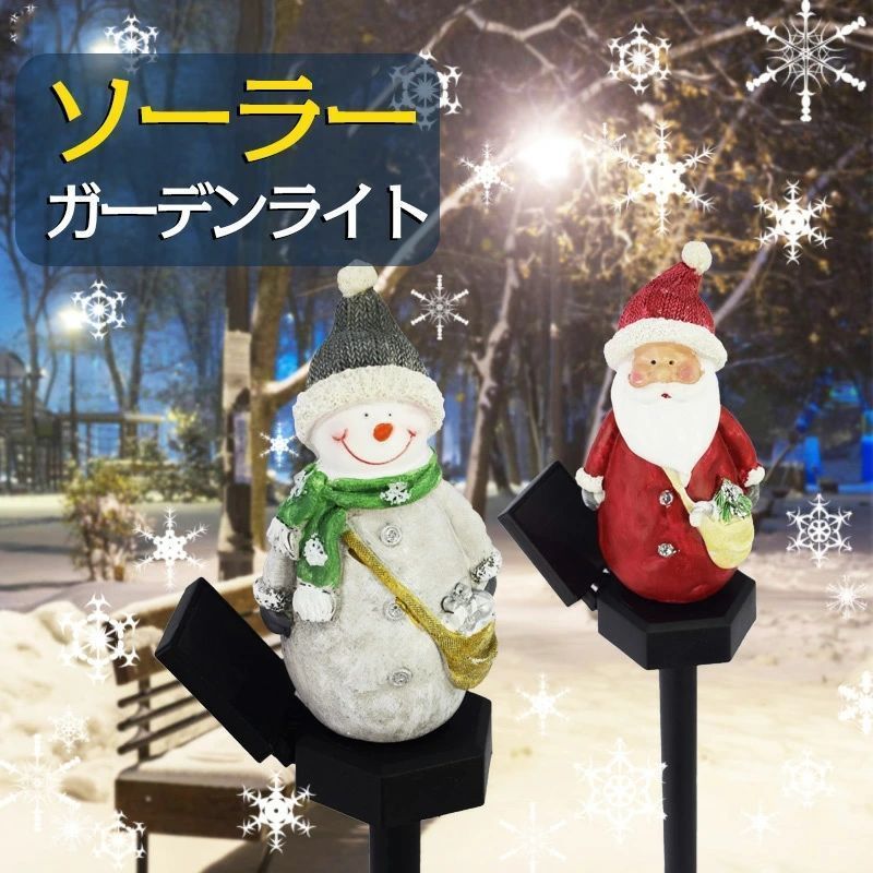 ２個セット】クリスマス飾りライト サンタクロース クリスマスツリー モチーフライト ソーラー充電 防水 屋外 置物ライト クリスマス サンタさん  かわいい 雰囲気作り 自動点灯 ガーデン プレゼント ギフトインテリア オブジェ - メルカリ