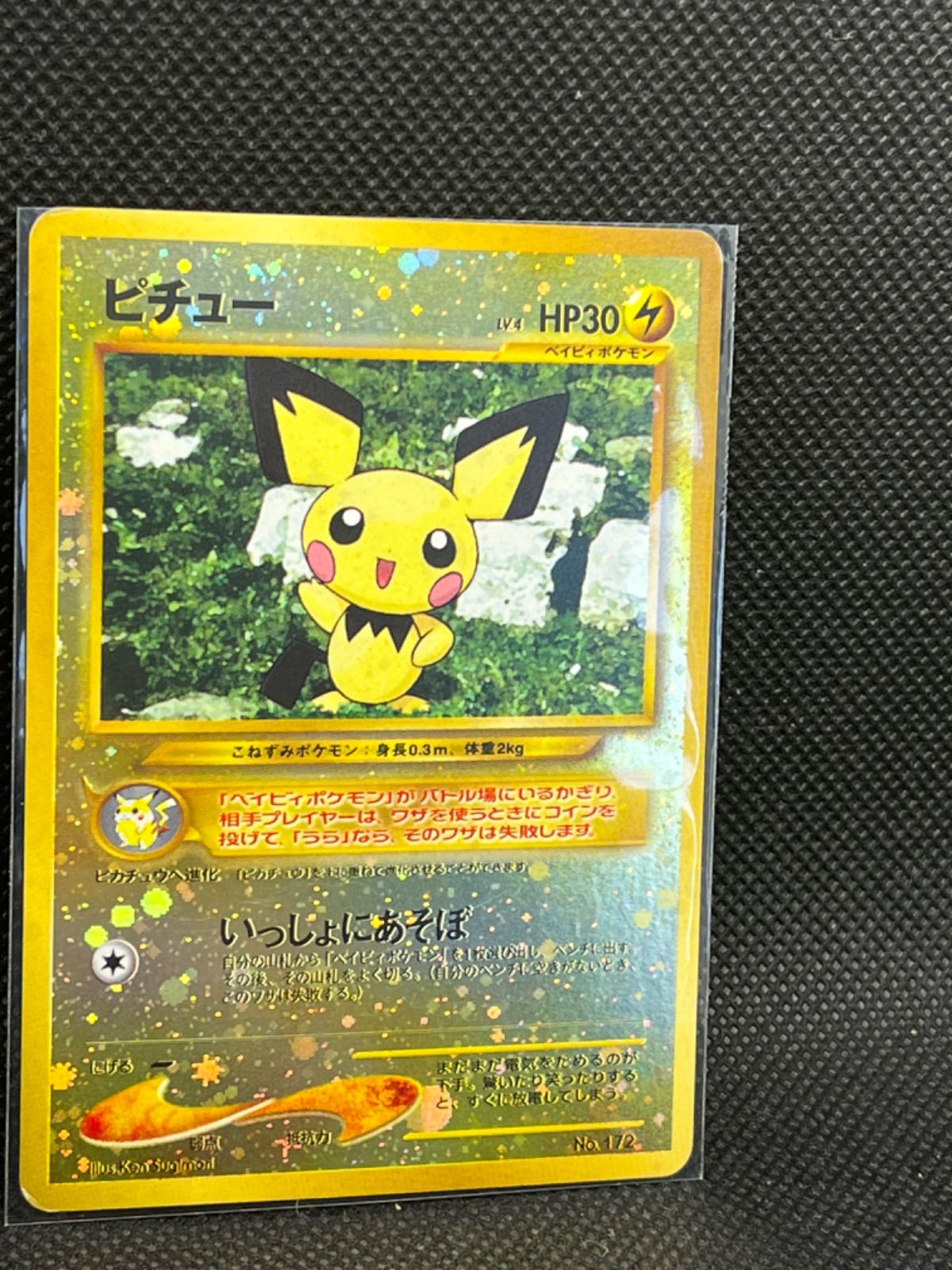 ピチュー 旧裏 172 プロモ psa10　ポケモン ピチュー 旧裏 172 プロモ psa10 ポケモン