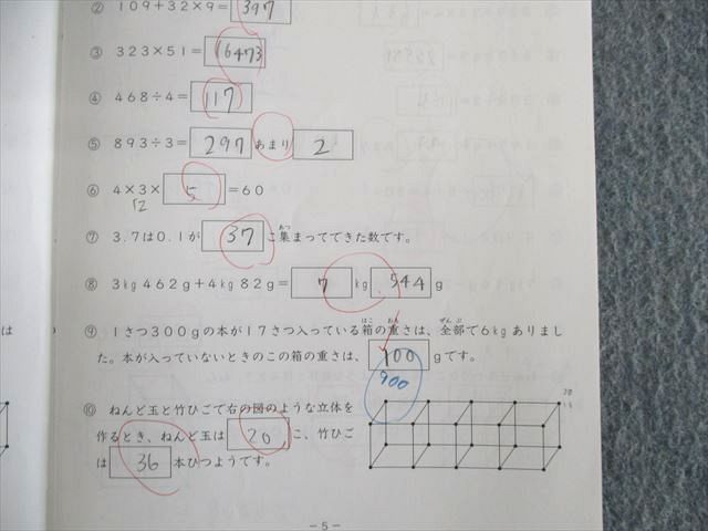 UT01-063 SAPIX 小3 サピックス 算数 基礎力トレーニング 【計12回分