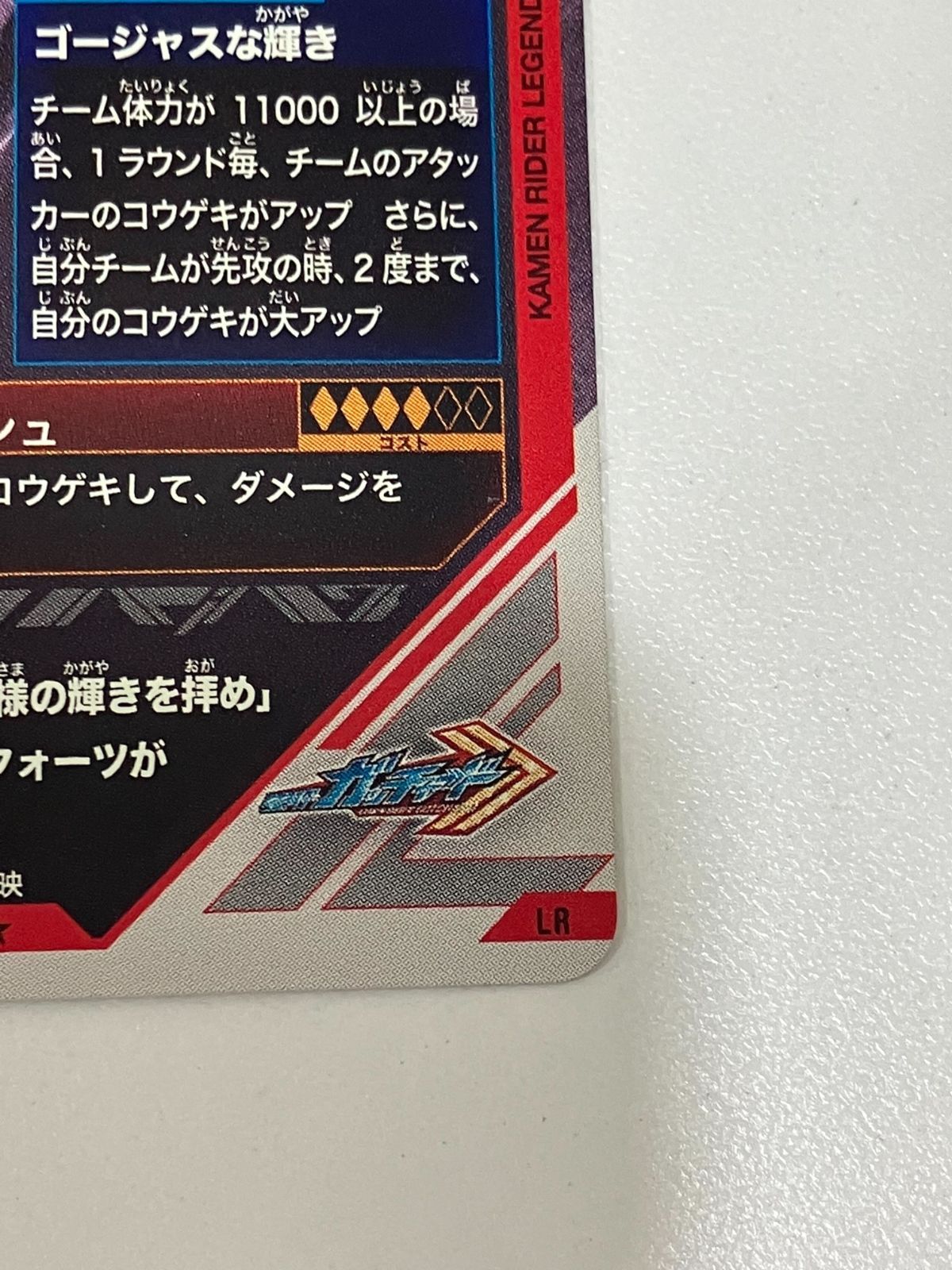 Q38697】ガンバレジェンズ SC02-008 仮面ライダーレジェンド LR