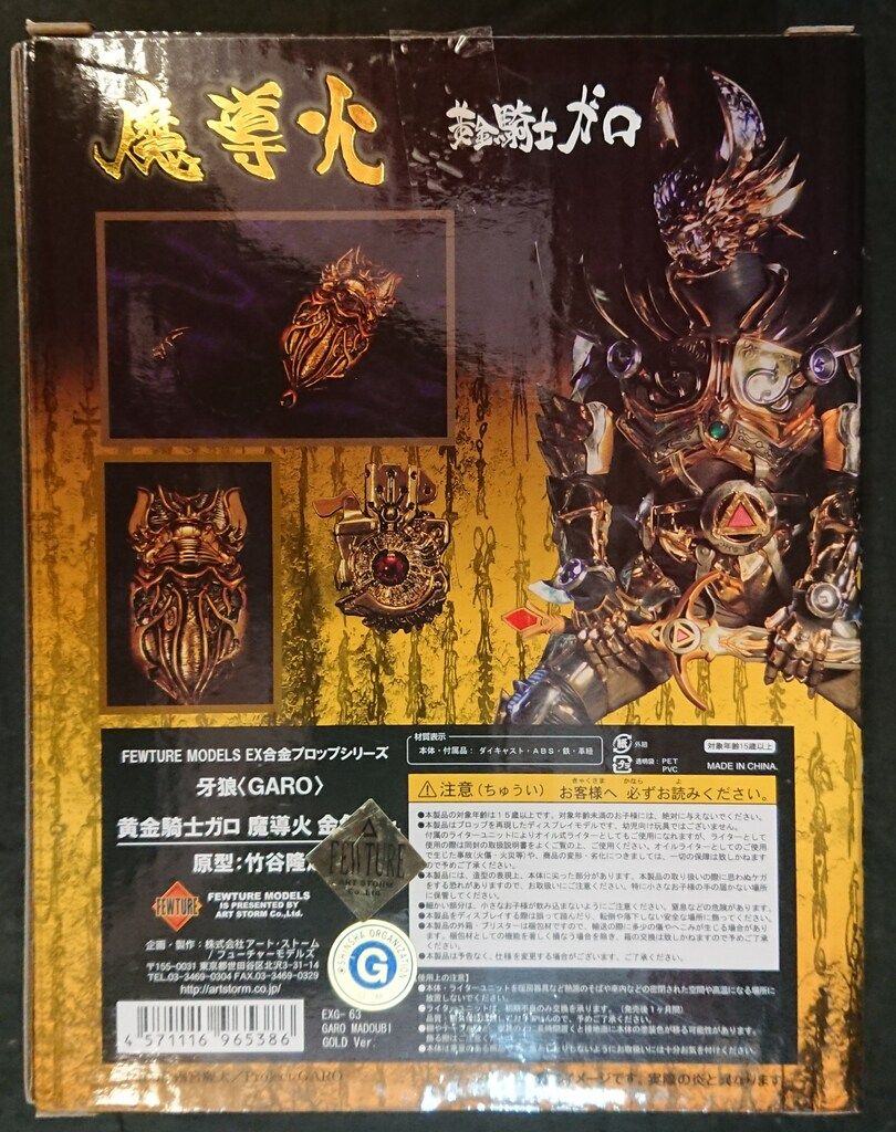 アートストーム|フューチャー EX合金