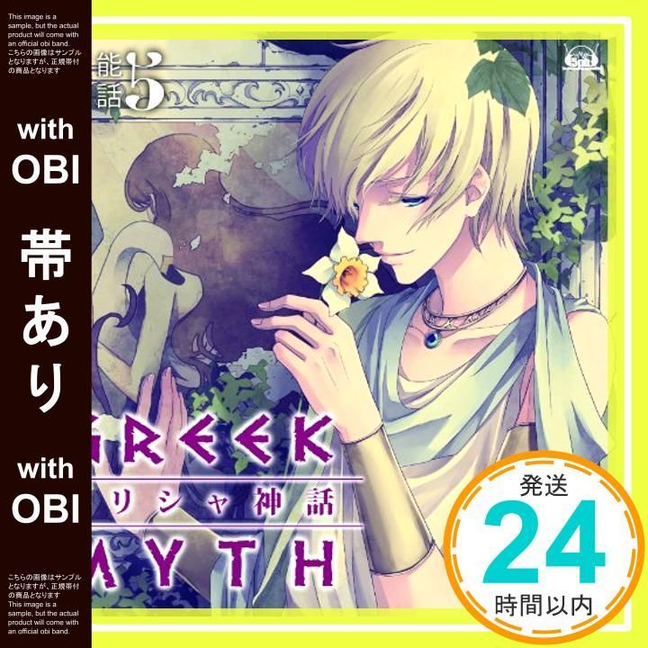 帯あり 官能昔話5~ギリシャ神話~ CD ドラマCD ? 井上和彦 緑川光_07